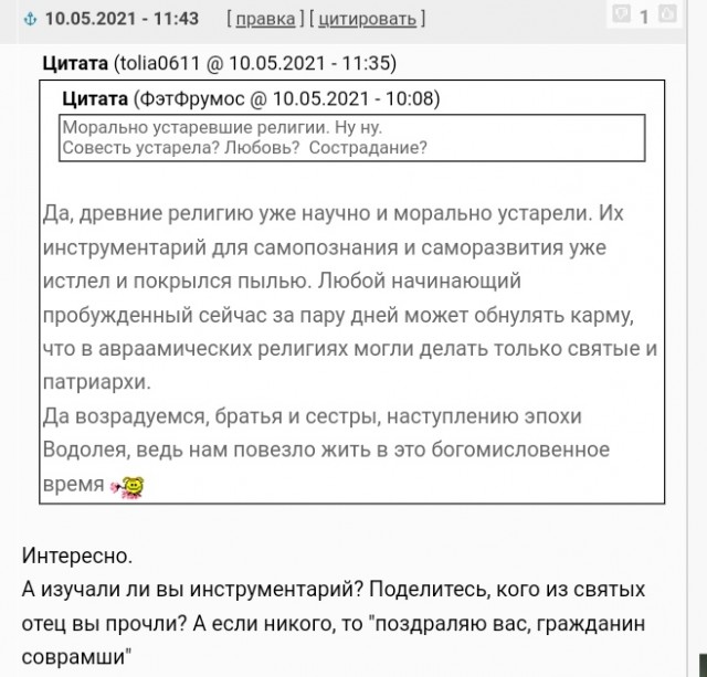 Вера! Так ли она важна?