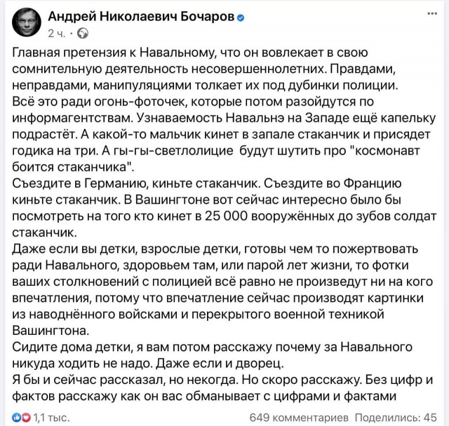 Бочарик опять нарыл