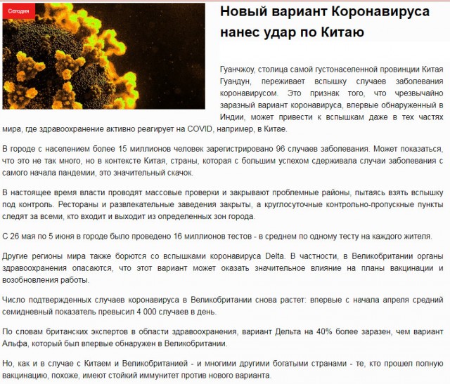 Пандемия. Коронавирус. Россия и мир. Последняя информация. Часть 21