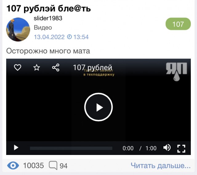 107 рублэй бле@ть