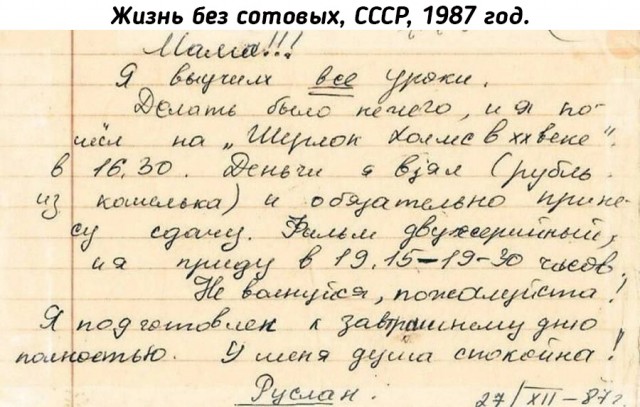 Жизнь без сотовых