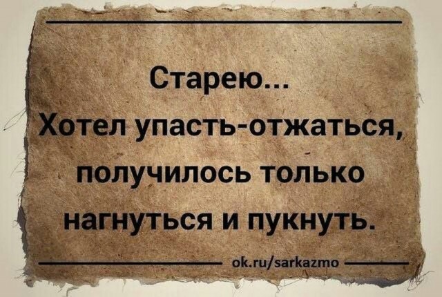 Пердуны тут?
