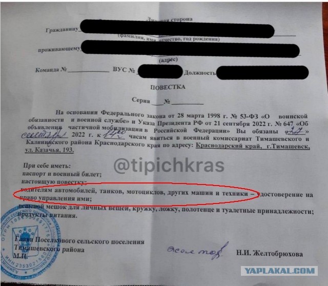 В Краснодарском крае глава поселка выписала местным мужчинам повестки в военкомат