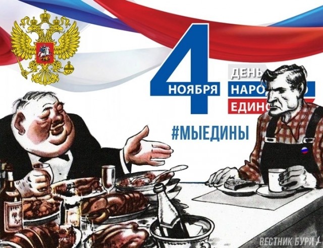 Кто и с кем должен сегодня единиться