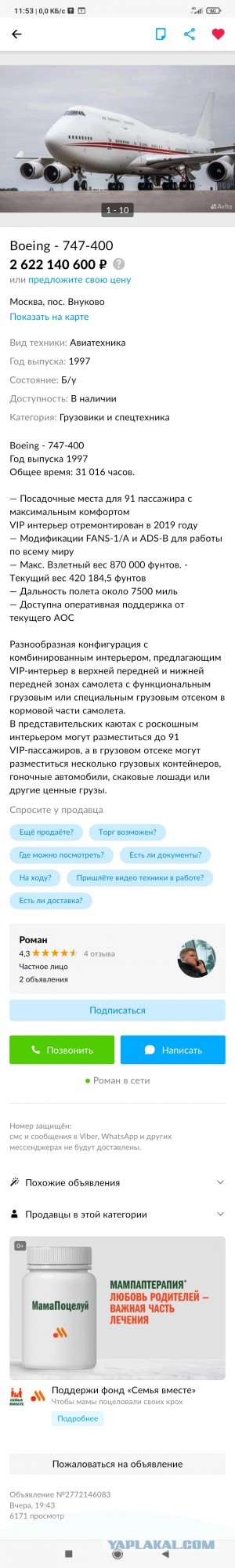 На авито продают бэушный Боинг-747 во Внуково (ценник конь)