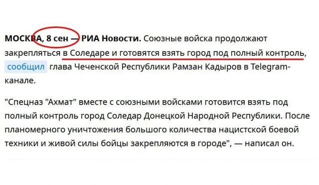 В ЛНР узнали о полученном ВСУ приказе на отступление из Соледара в ближайшее время