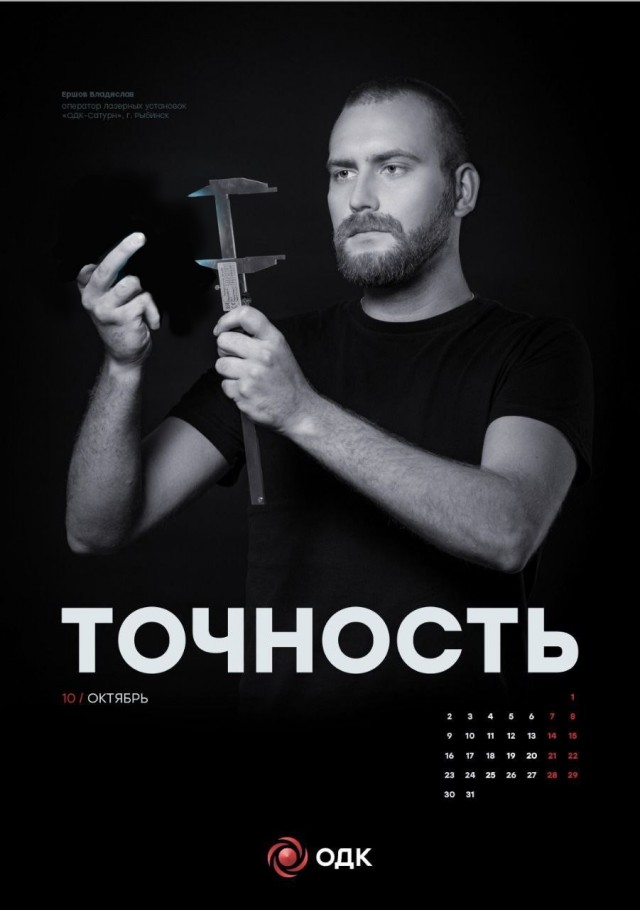 Ростех прокомментировал мемный календарь от «ОДК-Сатурн» со штангенциркулем. Не надо искать буквальность там, где её нет