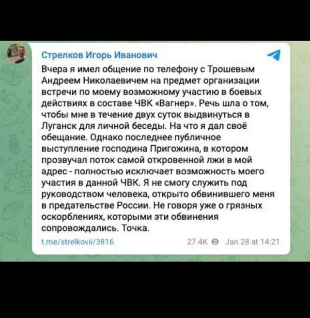 Пригожин записал голосовое Стрелкову