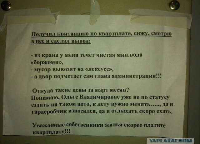 Квартплата радует человека!