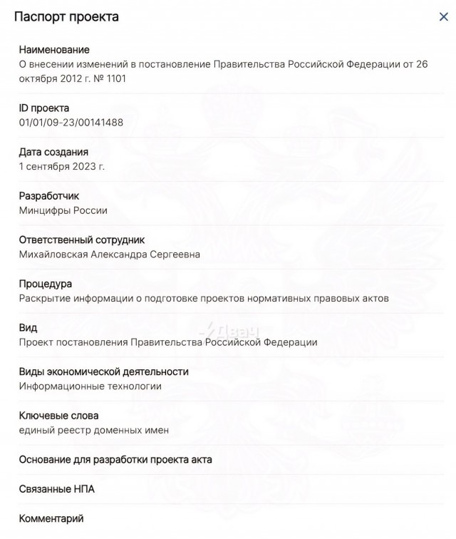 Минцифры РФ захотело разрешить Роскомнадзору блокировать сайты, содержащие инструкции по созданию собственных VPN или прокси, а также список работающих сервисов