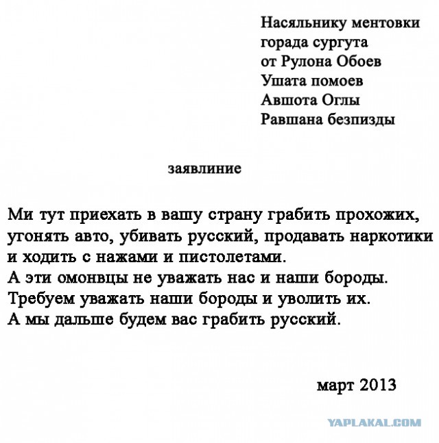 ОМОНовцы, обрезавшие бороды "приезжим"
