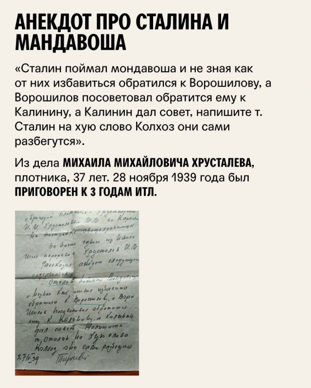 Подборка анекдотов, за которые можно было сесть при Сталине