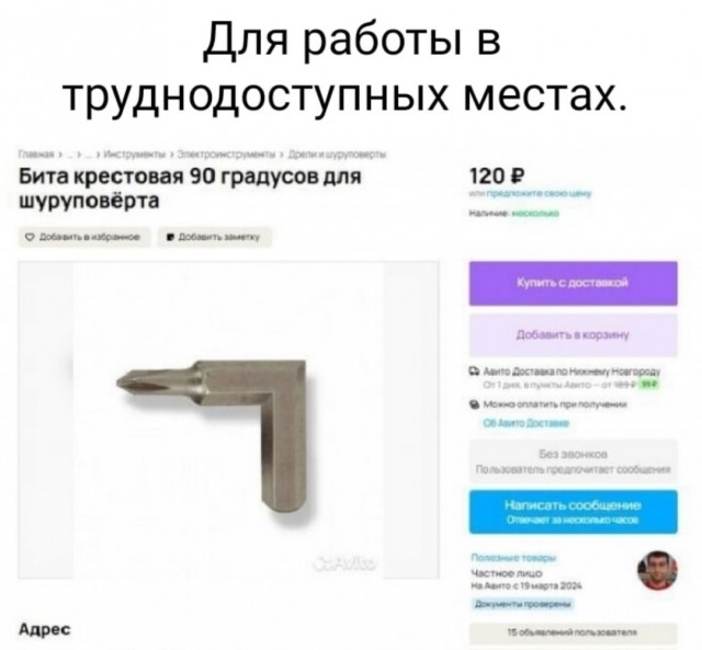 Нуштош 15.05.2024