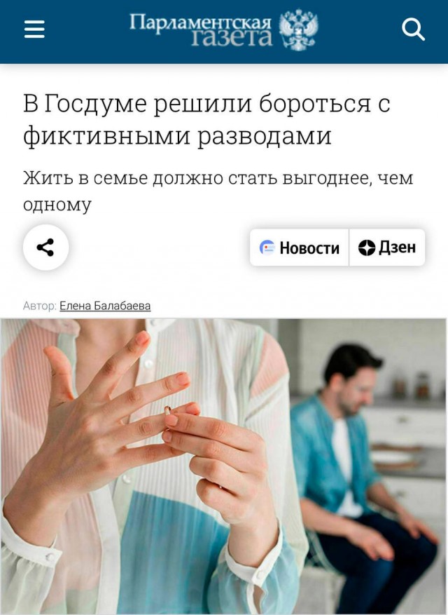 В Госдуме предложили сделать жизнь одиноких россиян финансово невыгодной