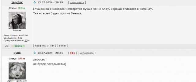РПЛ сезон 2023-2024