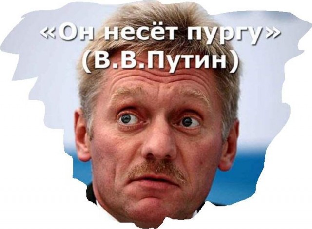 Песков выступил за полную свободу информации, но не в условиях войны