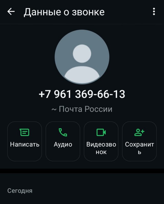 Мошенники под видом Почты России