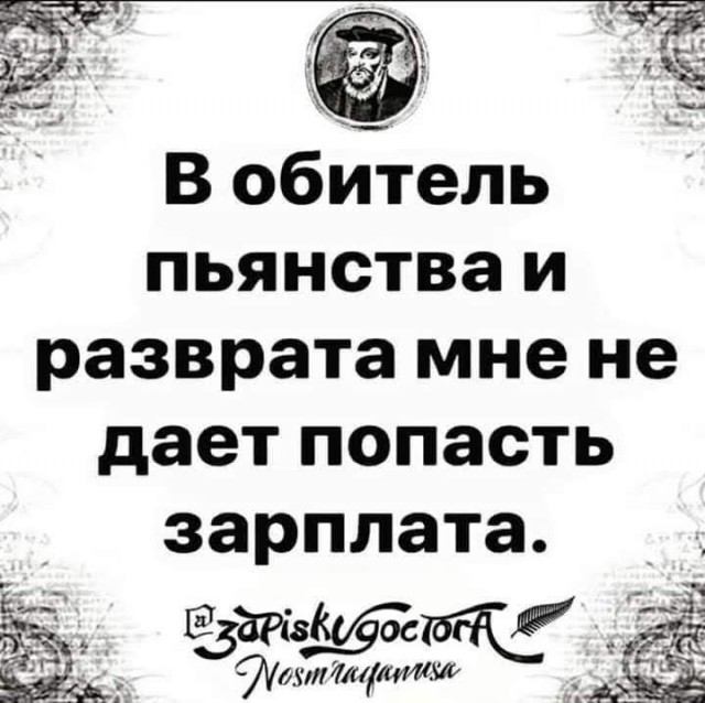 Юмор для тех, кто уже повзрослел и понял, что счета приходят быстрее, чем зарплата