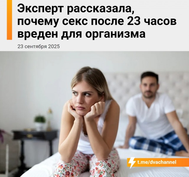 Половой секс после 23:00 вреден для здоровья