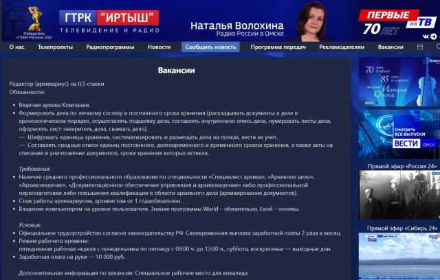 Вакансия