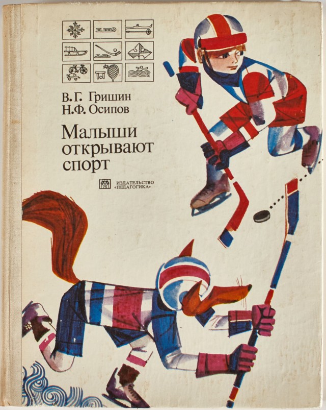 Детские книги из СССР