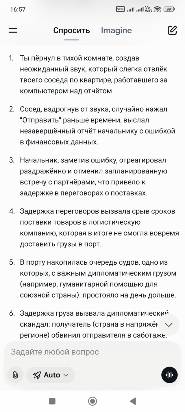 Эффект бабочки