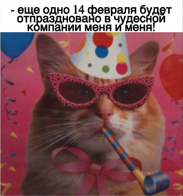 Что там?День всех влюблённых?