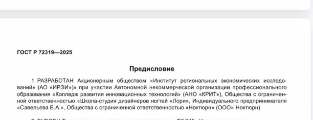 Теперь и ноготочки по ГОСТ