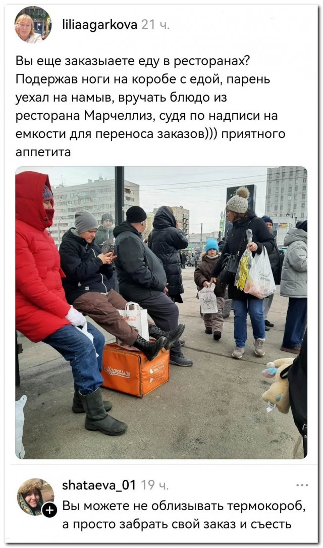 «Вы еще заказываете еду в ресторанах?»