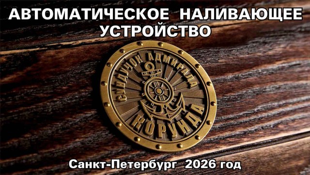 Сундучок адмирала Корунда