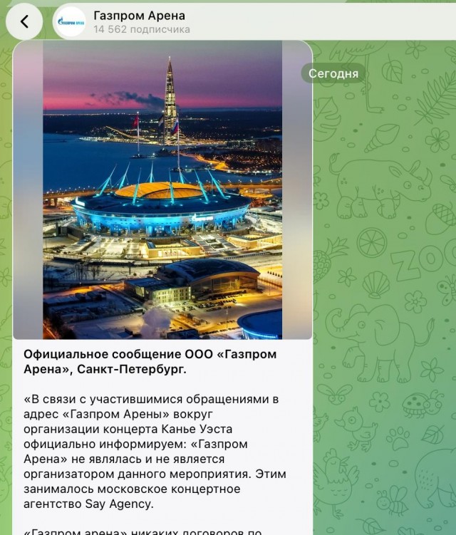 Концерт Канье Уэста на «Газпром Арене» не состоится