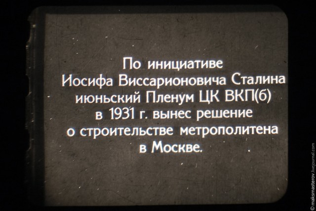 Московский Метрополитен. Как начиналось.