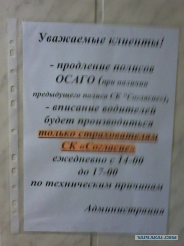 РОСГОСТРАХ и это не опечатка.
