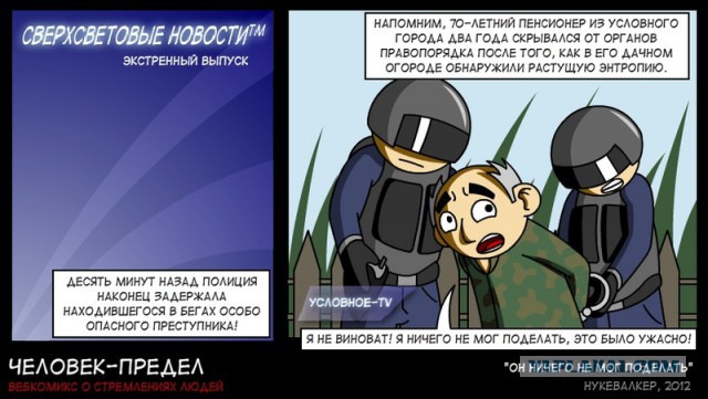 О чем шутят ученые