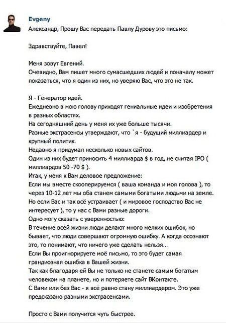 Евгений - Генератор идей