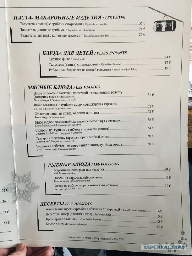Сколько стоит отдохнуть в Куршевеле?