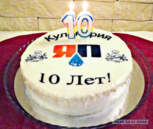 10 лет разделу "Кулинария"