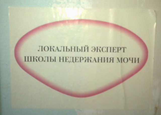 Народный креатив в вывесках, рекламах и пр.