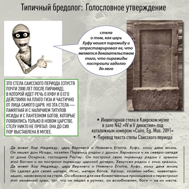 Древний Египет в голословных утверждениях
