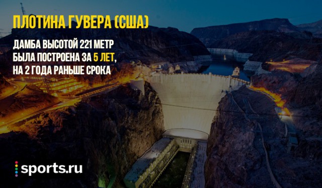 Выдающиеся сооружения планеты, построенные быстрее стадиона «Крестовский»