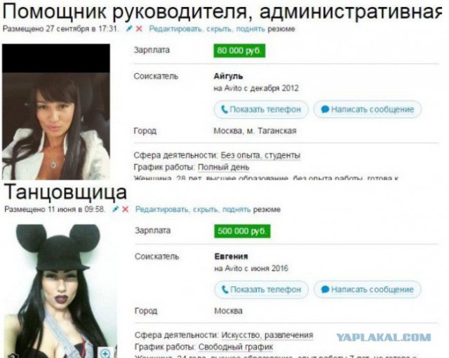 Девушки ищут работу