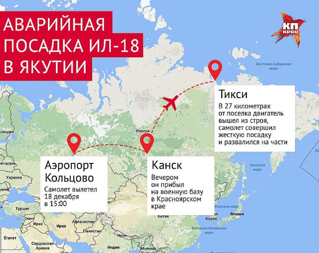 Коллеги пилота, посадившего ИЛ-18 в Якутии без крыльев: "Он совершил невозможное"