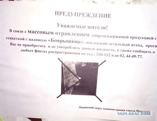В Иркутске уже нашли подпольный цех по розливу "Боярышника"
