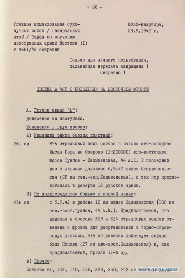 Рассекреченные документы Сталинградской битвы