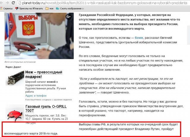 Оговорочка или они что-то знают?