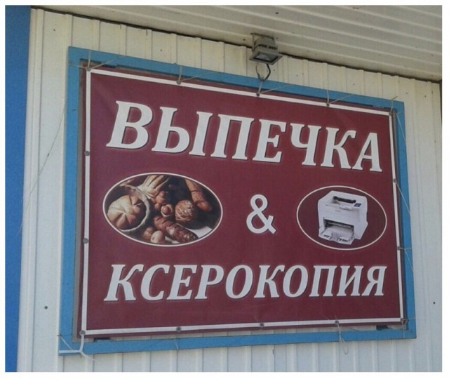 Прикольные надписи и объявления