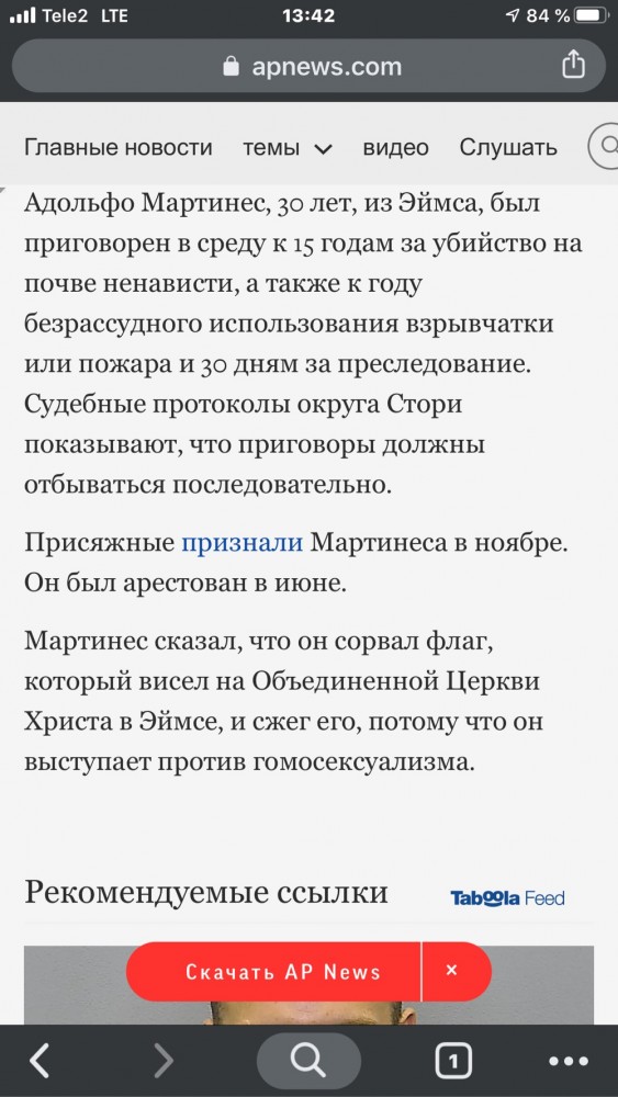 16 лет за сожжение ЛГБТ флага