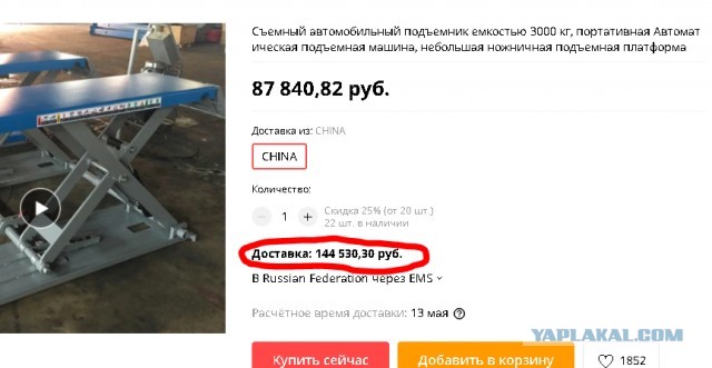 Автоподъёмник микролифт