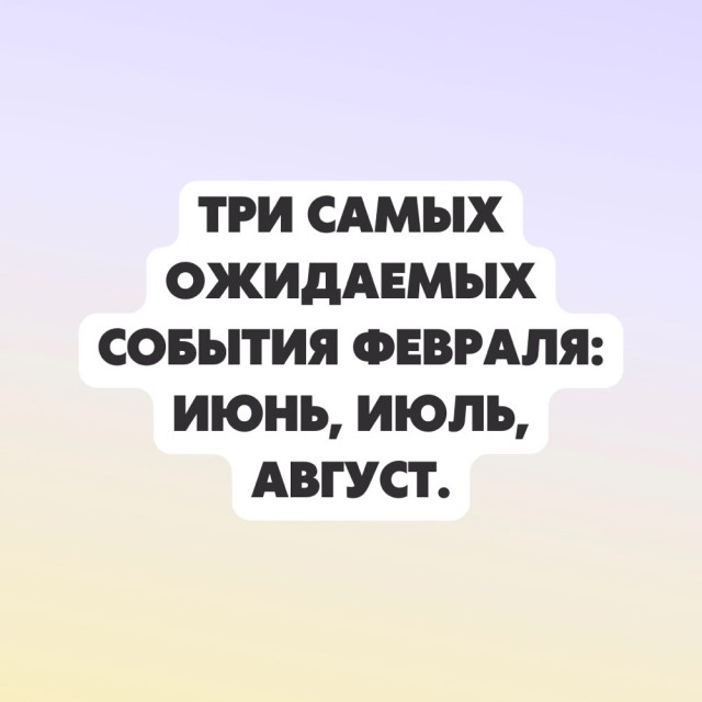 Так себе картинки 12.02.22