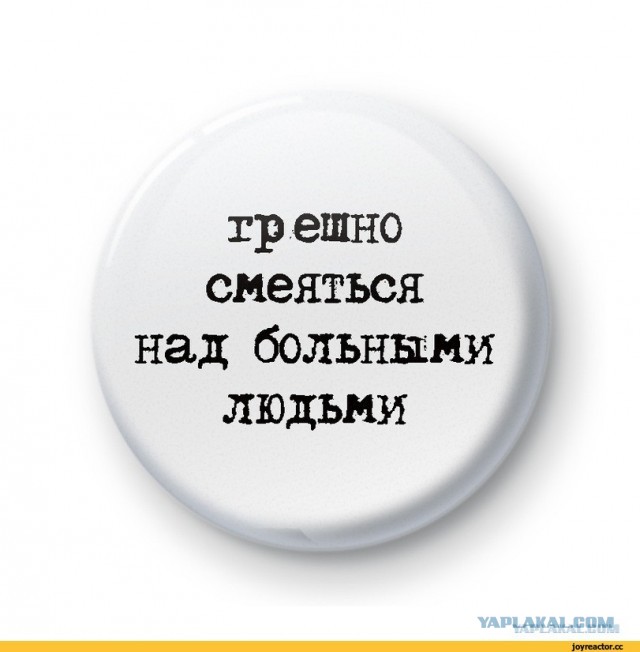 И смех и ...